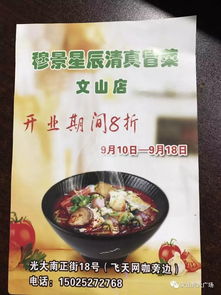 吃貨的名義︱穆景星辰清真冒菜開(kāi)業(yè),美食正向你襲來(lái)